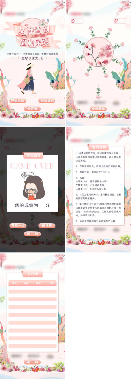 源文件下载【女神节小游戏界面设计】编号：20210706105442942