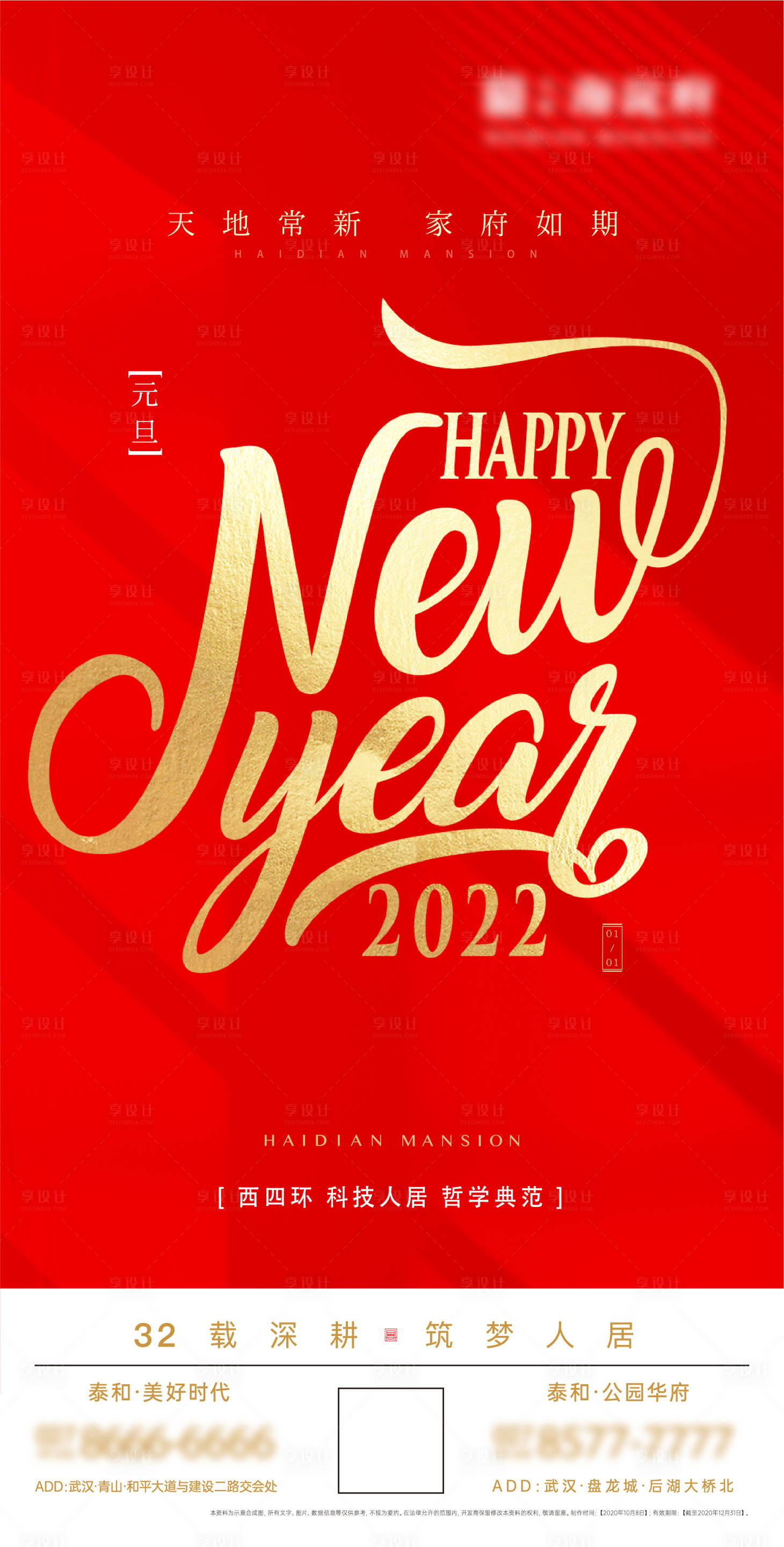 源文件下載【享設(shè)計】搜索編號：68210005410439071【元旦新年節(jié)日海報】