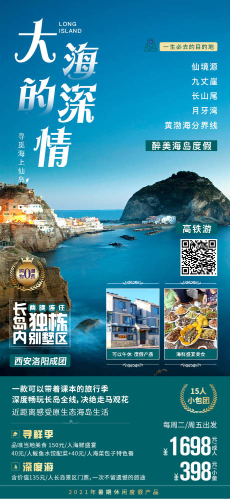 源文件下载【旅游海报】编号：37940005425528985