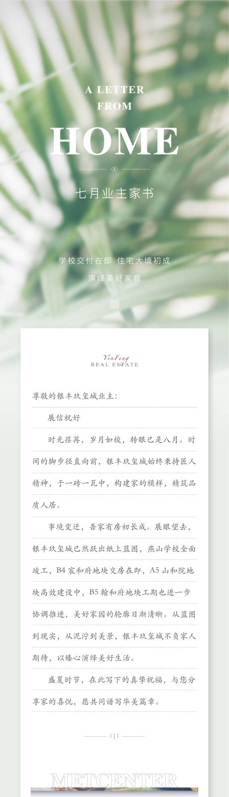 源文件下載【享設計】搜索編號：75870005820698743【地產工程進度家書長圖海報】