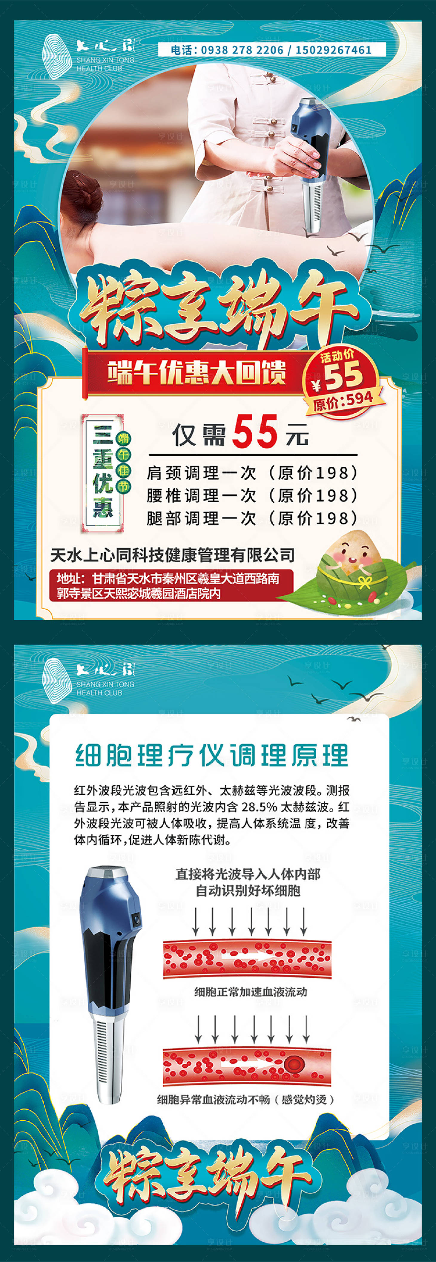 源文件下载【享设计】搜索编号：63150005489472452【端午养生活动海报】