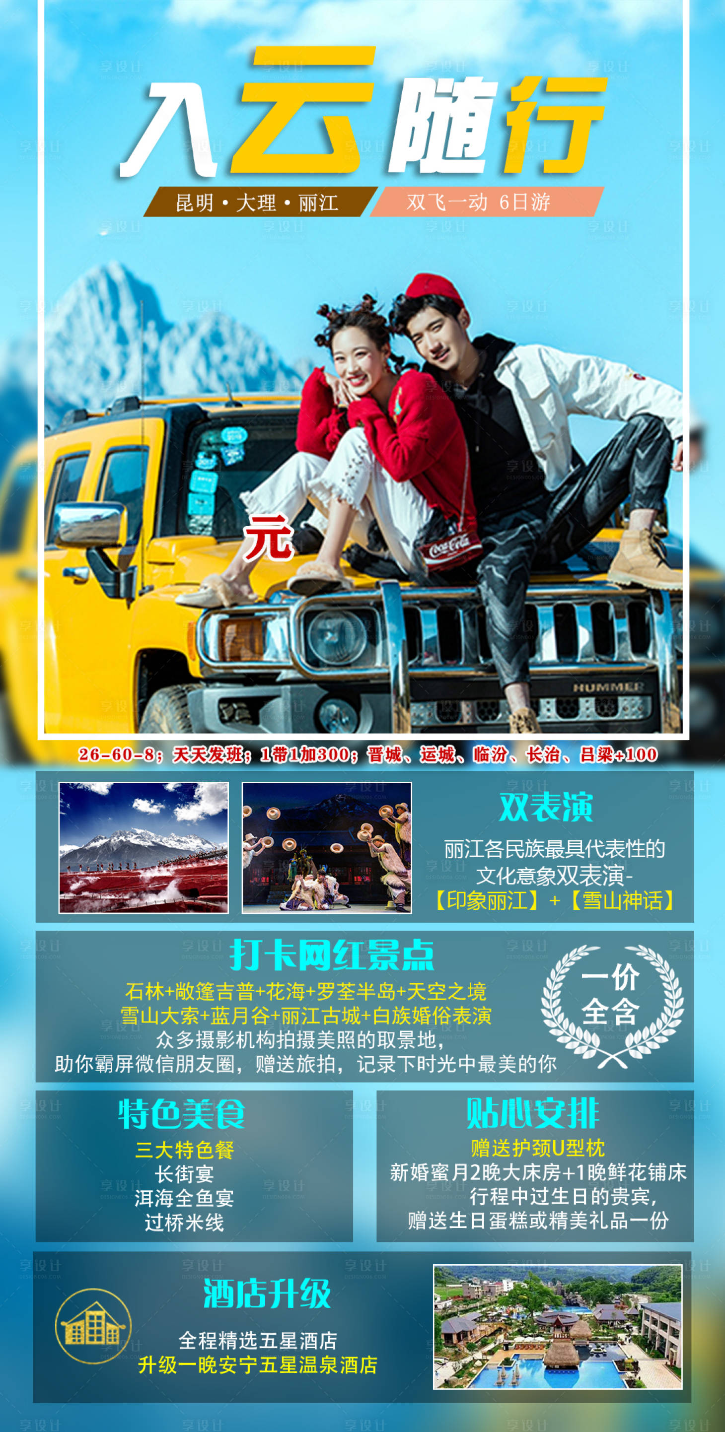 源文件下载【云南旅游海报 】编号：28880005394197064