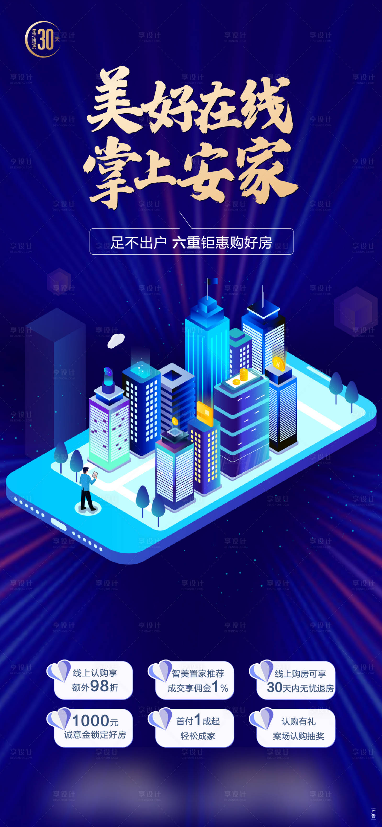 源文件下载【享设计】搜索编号：57080005835543964【线上购房】