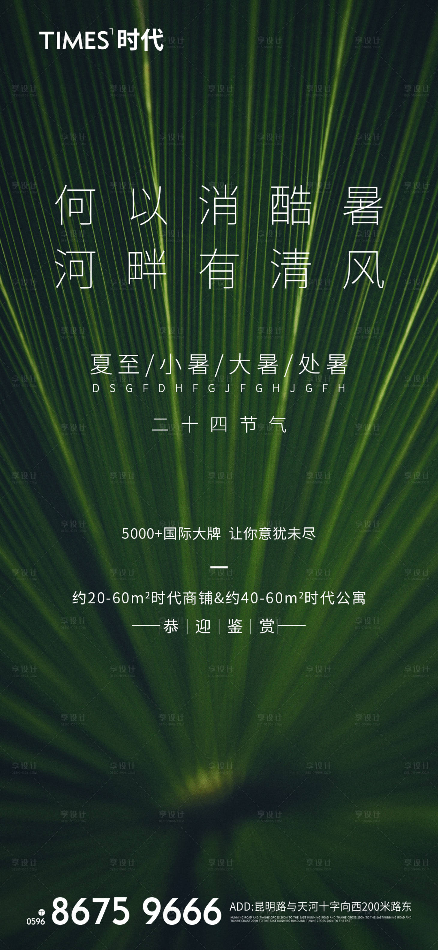 源文件下载【享设计】搜索编号：71430005758422597【处暑】