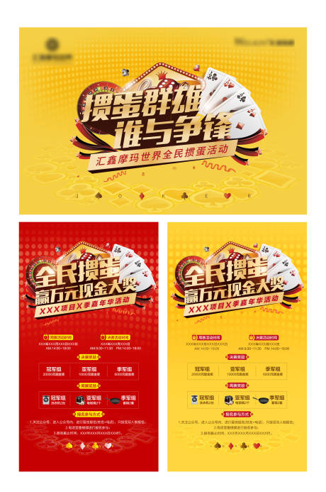 源文件下载【地产掼蛋暖场展板】编号：87920005470776149
