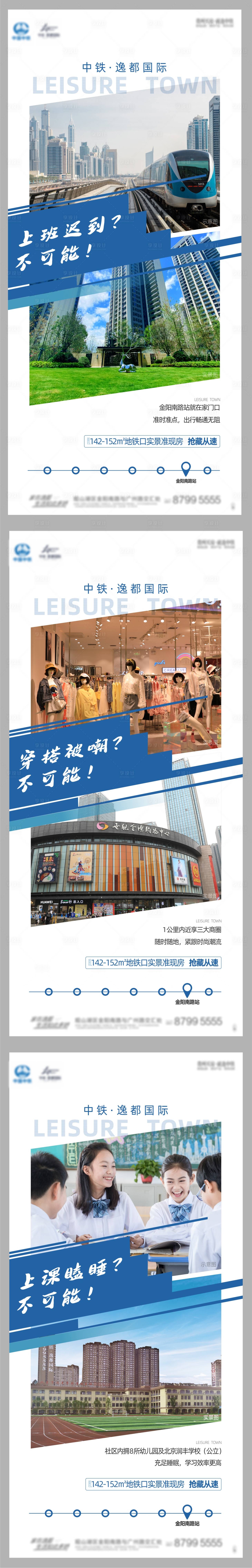 源文件下載【享設計】搜索編號：42940005694087655【地產學區配套價值點系列海報】