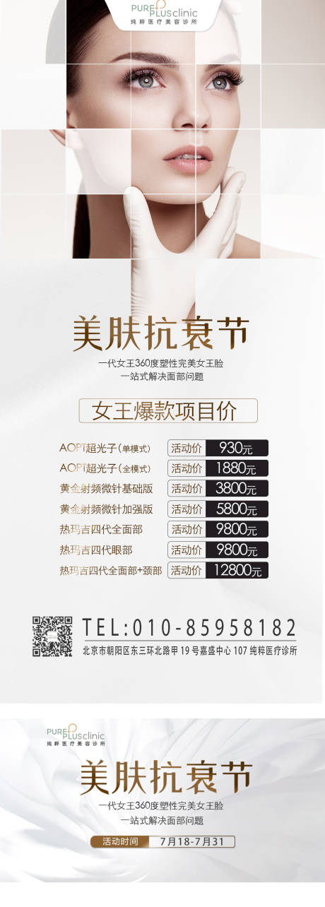 源文件下載【享設計】搜索編號：80300005666947500【美膚抗衰】