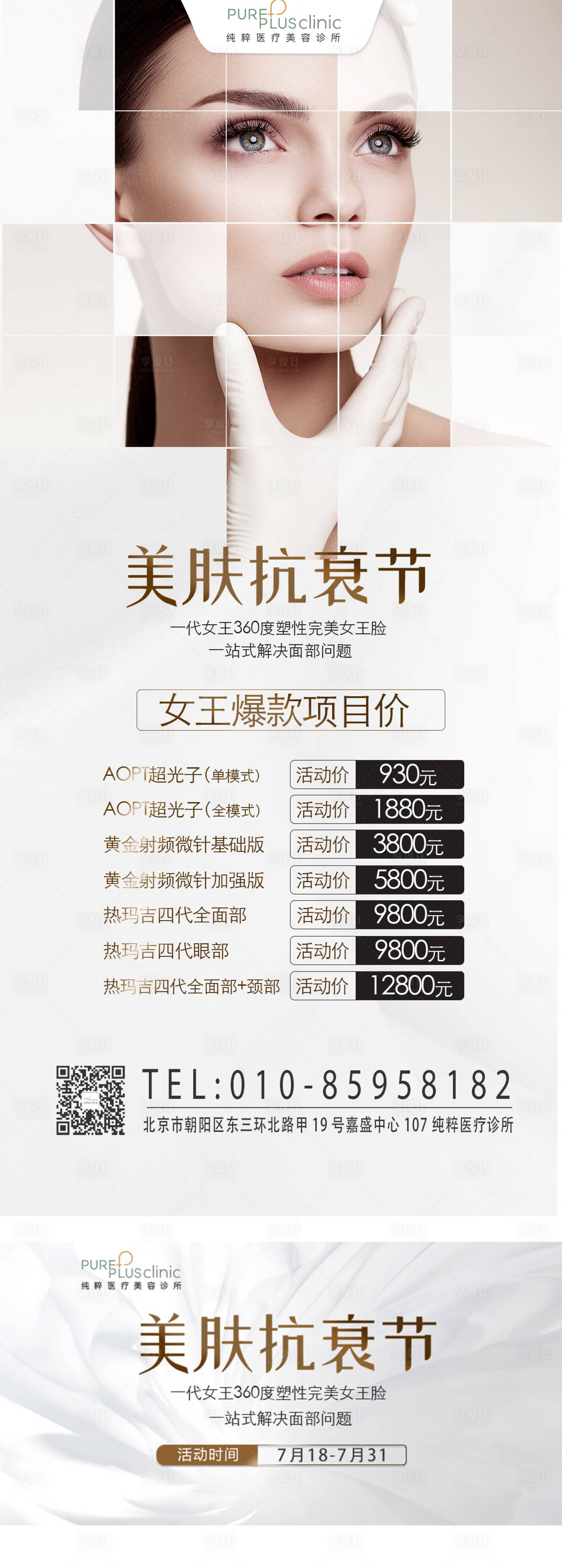源文件下載【享設計】搜索編號：80300005666947500【美膚抗衰】