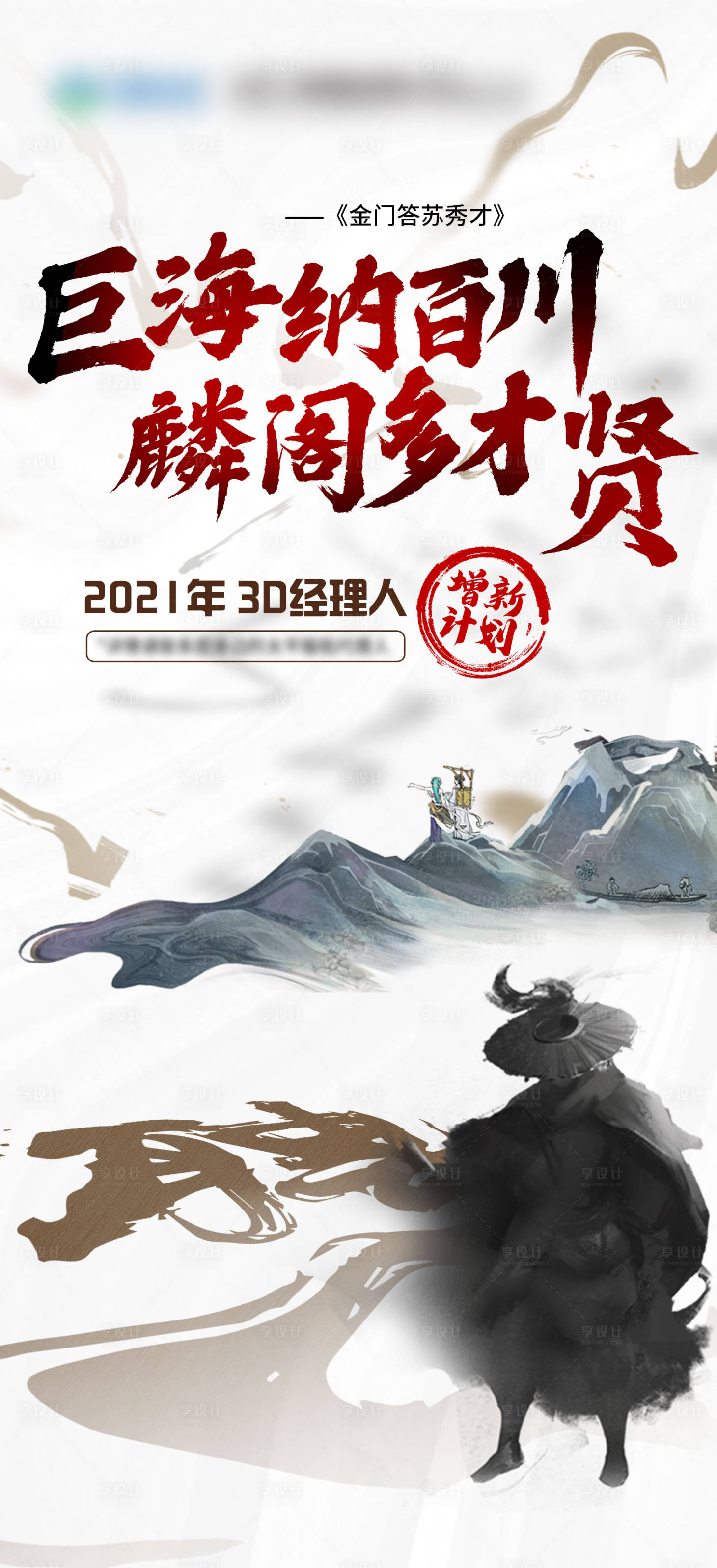 源文件下載【享設計】搜索編號：65480005402272355【古風招聘海報】