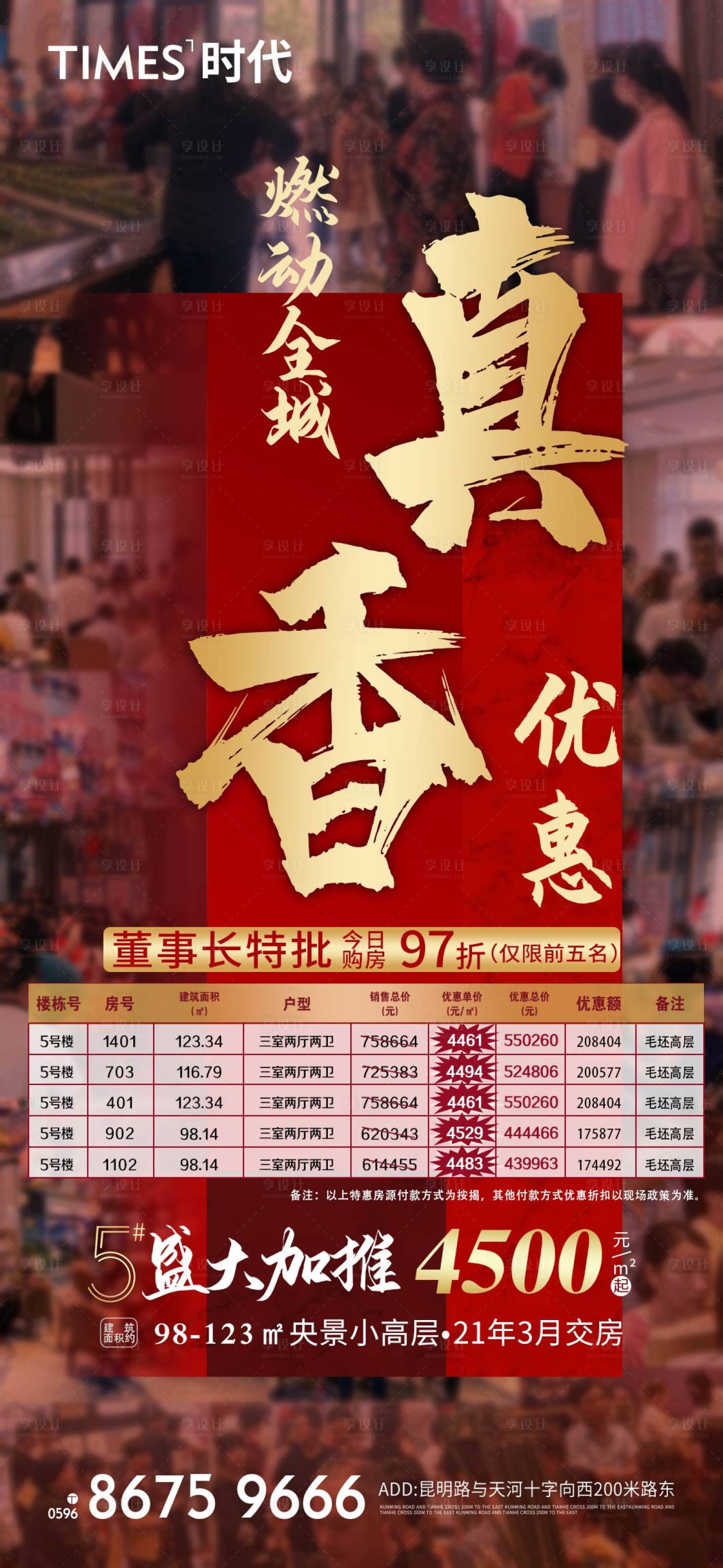 源文件下载【地产促销活动】编号：89840005403695166