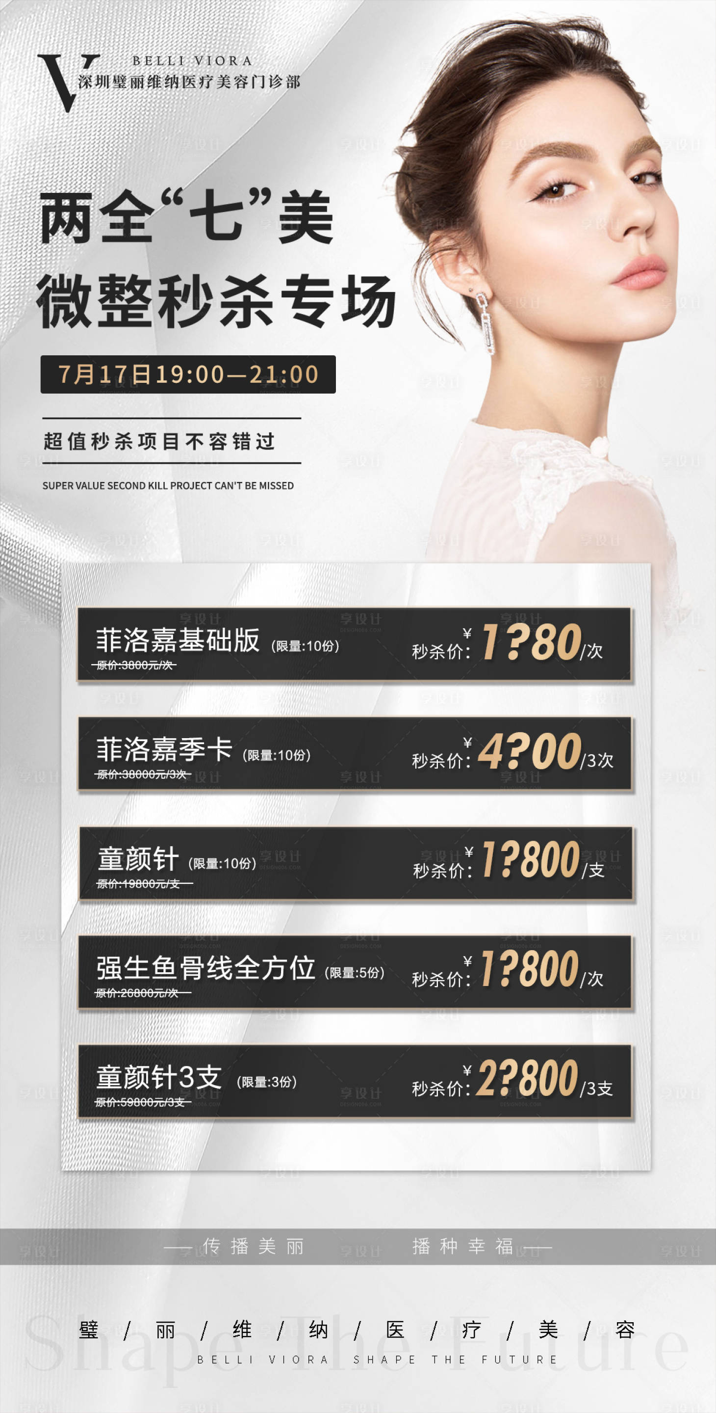源文件下载【享设计】搜索编号：36080005635368629【医美微整秒杀】