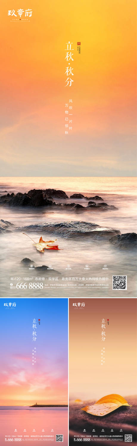 源文件下载【享设计】搜索编号：32570005555305153【立秋秋分意境系列海报】