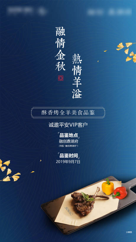 源文件下载【高端蓝色地产美食活动海报】编号：63890005467798121