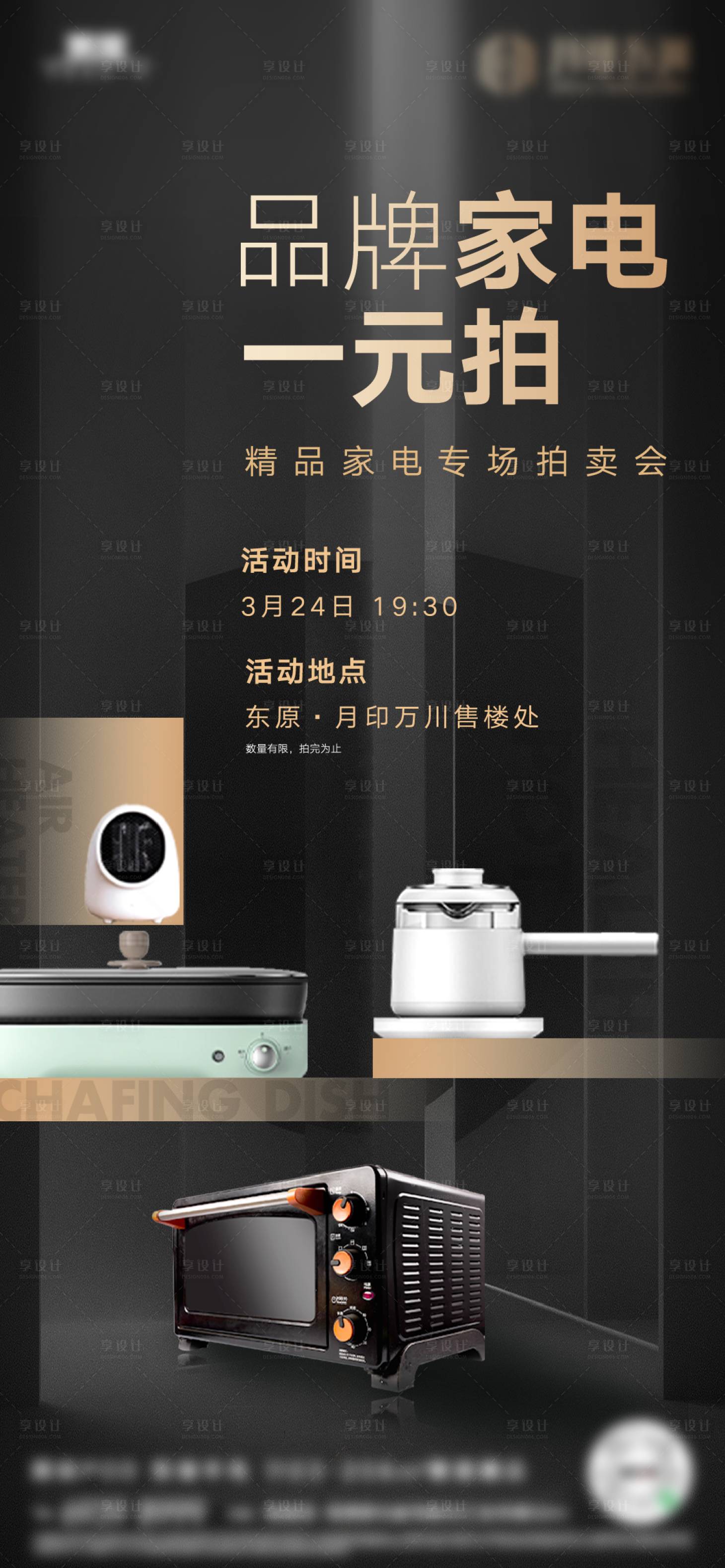 源文件下载【地产家电竞拍刷屏海报】编号：53820005413918305