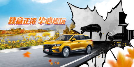 源文件下载【汽车出游活动主视觉背景板】编号：39490005796782635