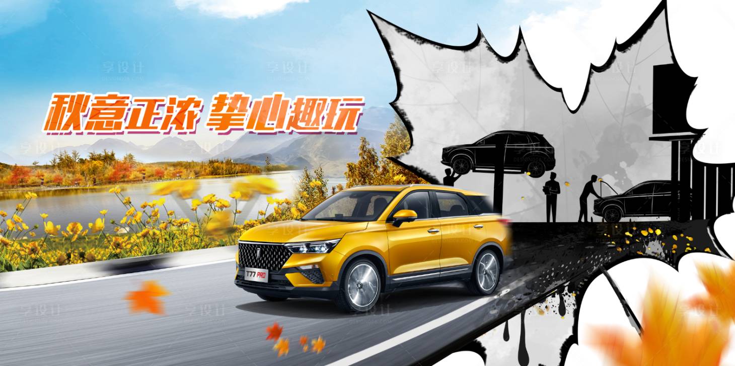 源文件下载【汽车出游活动主视觉背景板】编号：39490005796782635