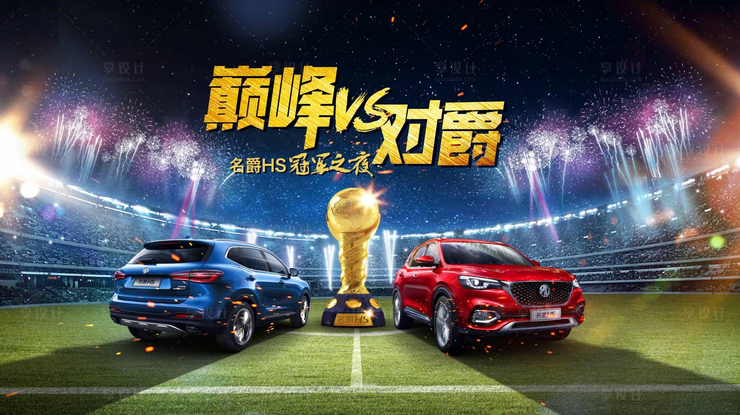 源文件下载【享设计】搜索编号：28250005757109957【足球比赛活动展板】