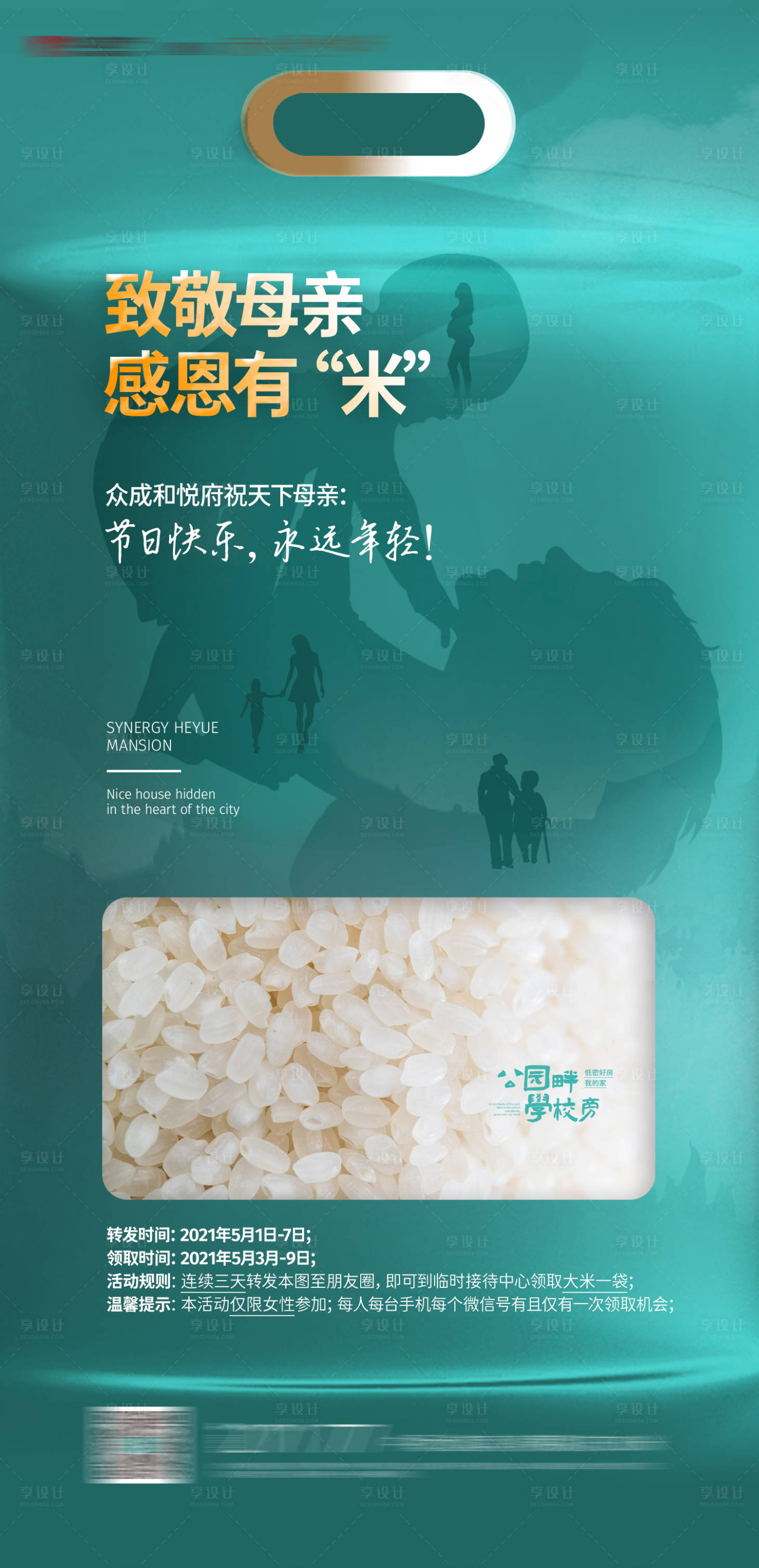 源文件下載【享設計】搜索編號：46860005693519011【地產大米轉發海報】