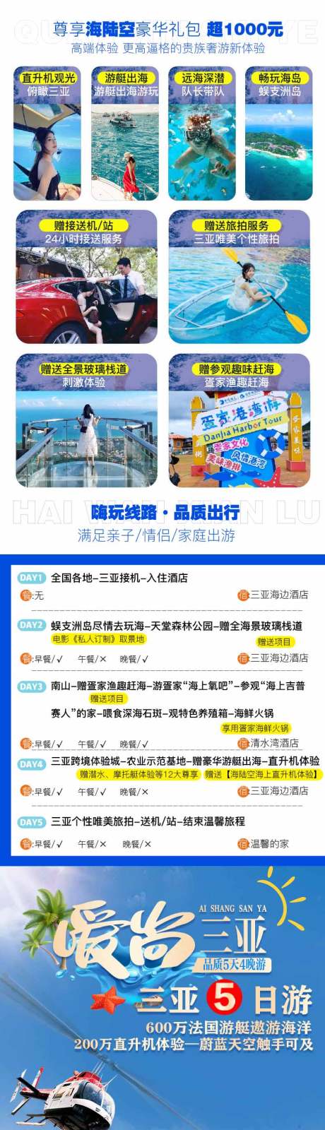 源文件下载【三亚旅游详情设计 】编号：39210005634711756