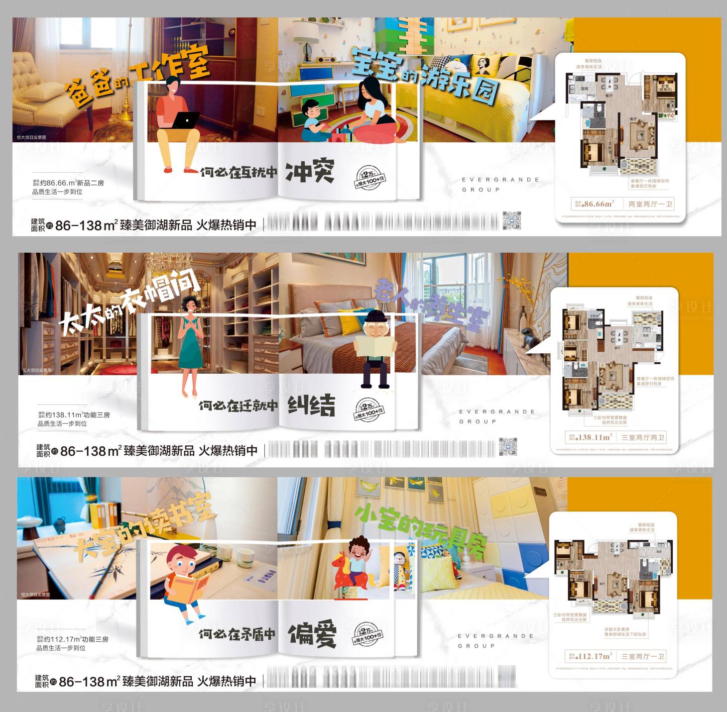 源文件下載【享設計】搜索編號：61440005397651671【房地產戶型鑒賞展板】