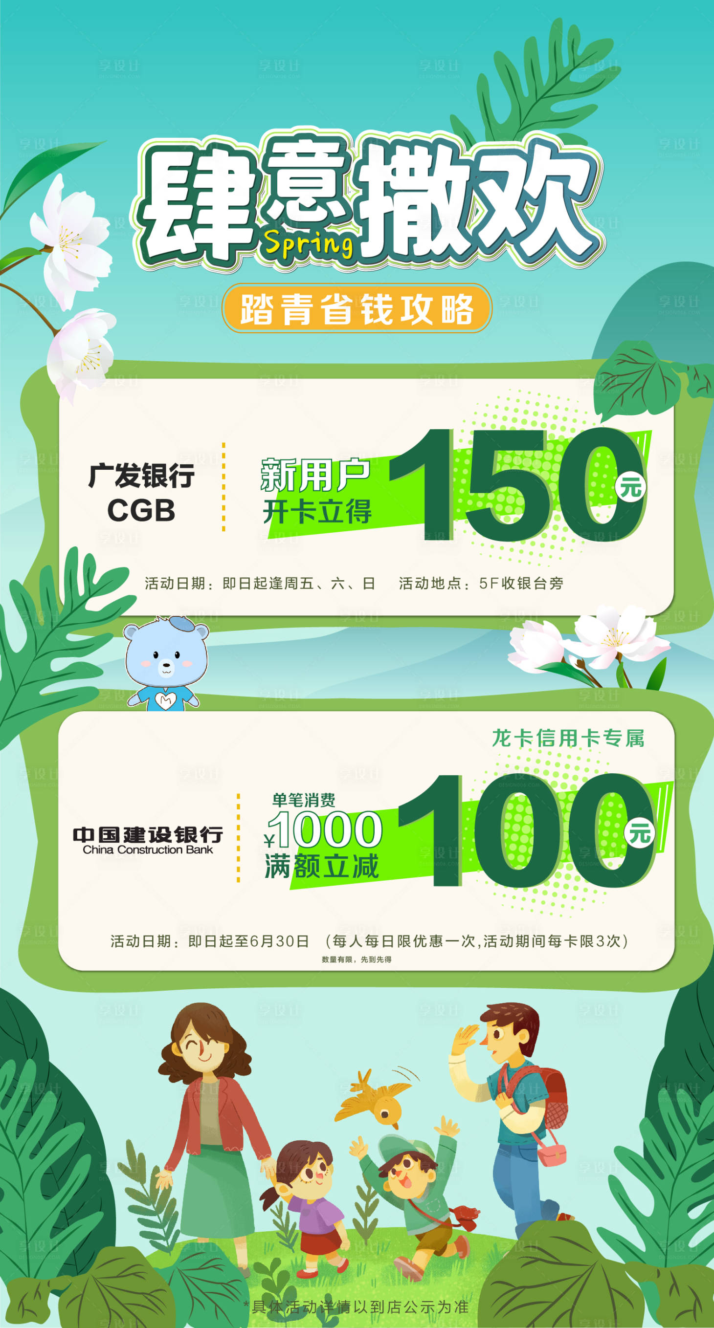 源文件下载【享设计】搜索编号：33980005804766604【银行活动促销详情】
