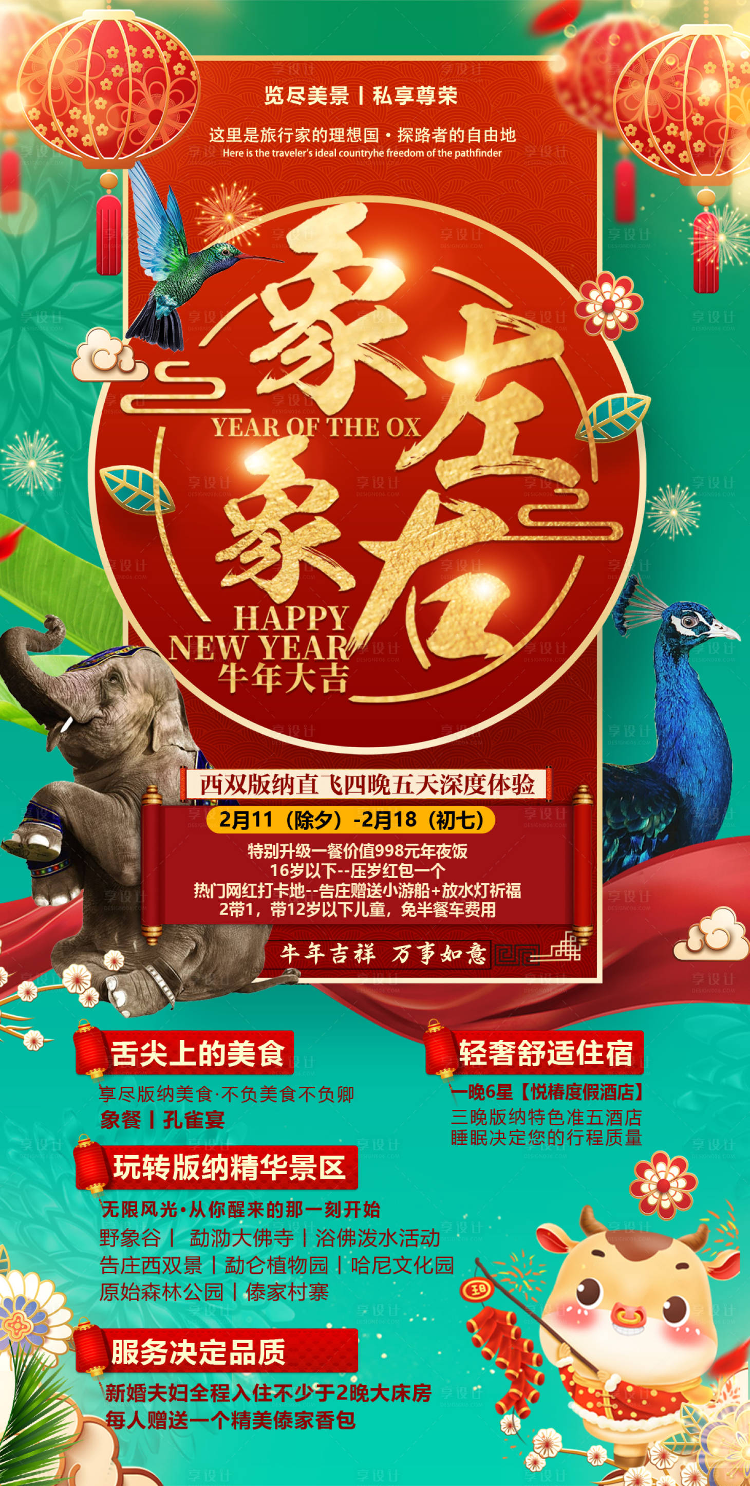源文件下載【享設計】搜索編號：74690005452685478【象左象右云南旅游海報】