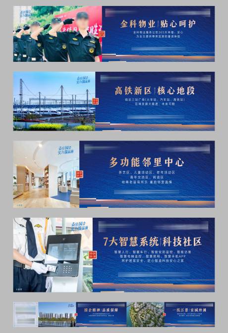 源文件下载【地产蓝金围挡广告展板】编号：33380005468834343