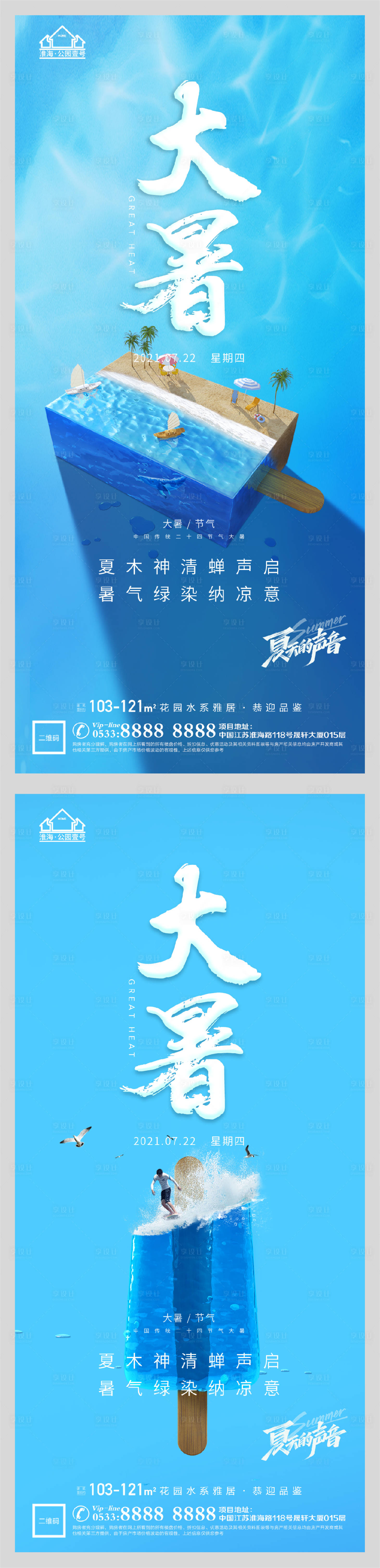 源文件下载【享设计】搜索编号：16480005652069743【地产大暑节气微信】