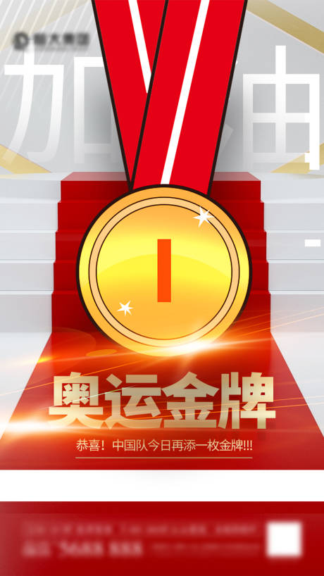 源文件下載【奧運金牌海報】編號：65300005819395696