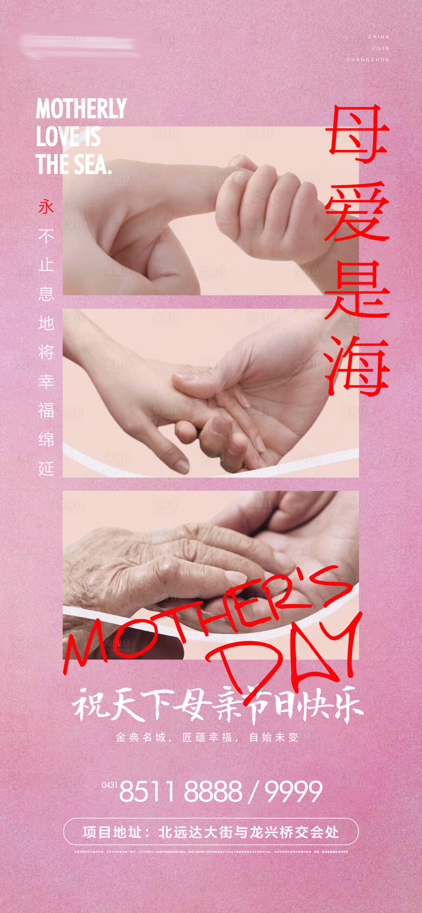 源文件下载【地产母亲节海报】编号：63850005737465941
