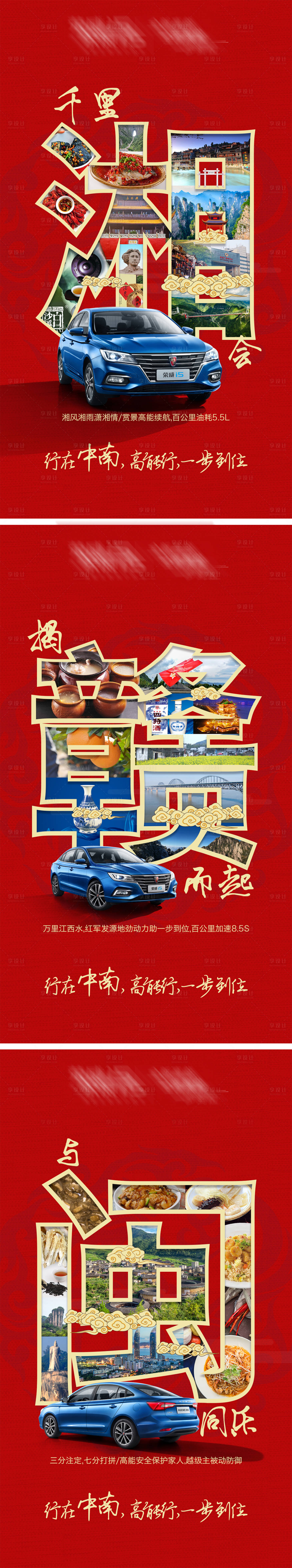 源文件下载【享设计】搜索编号：56670005496551167【区域特色美食+地标湖南江西福建】