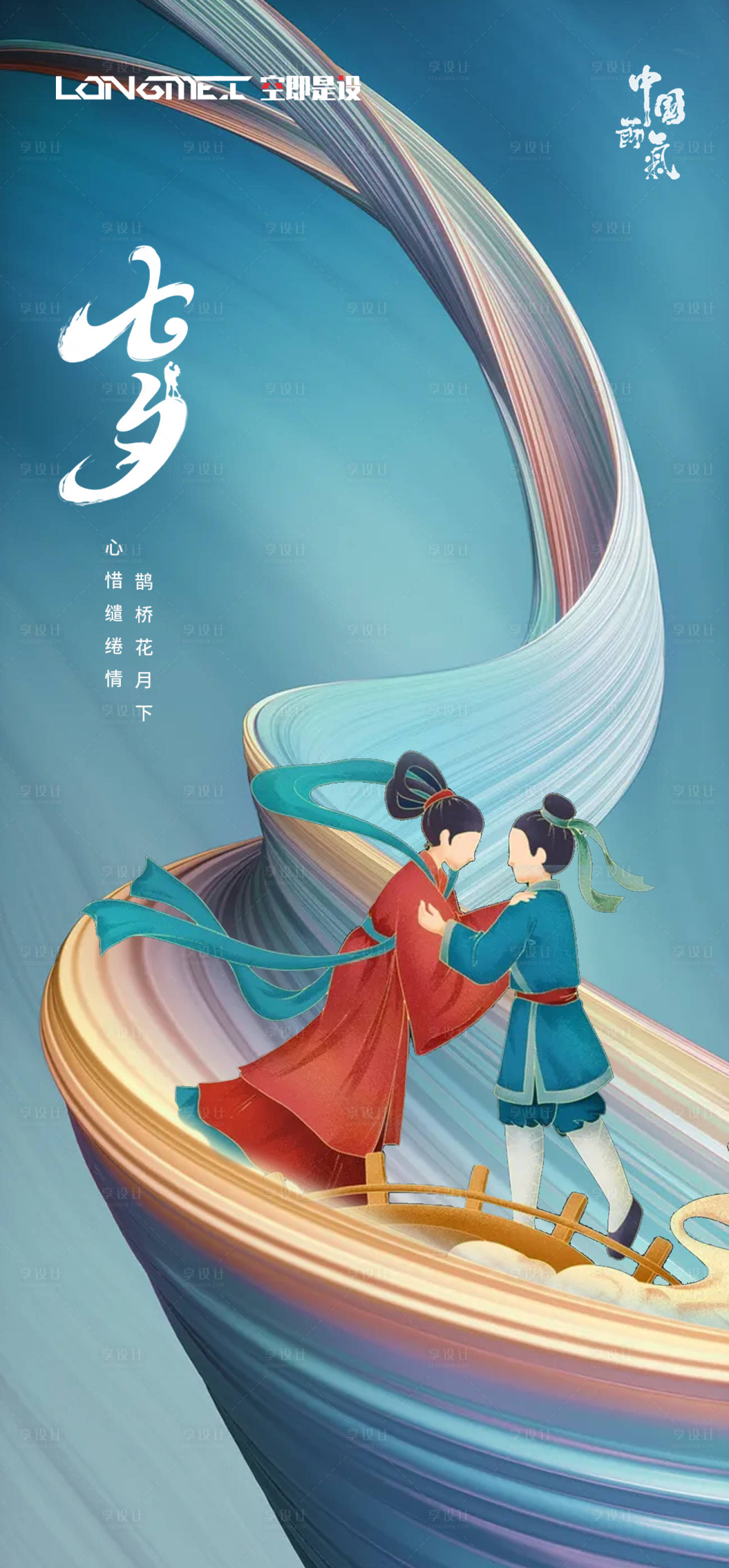 源文件下载【享设计】搜索编号：58220005441088091【七夕情人节海报】