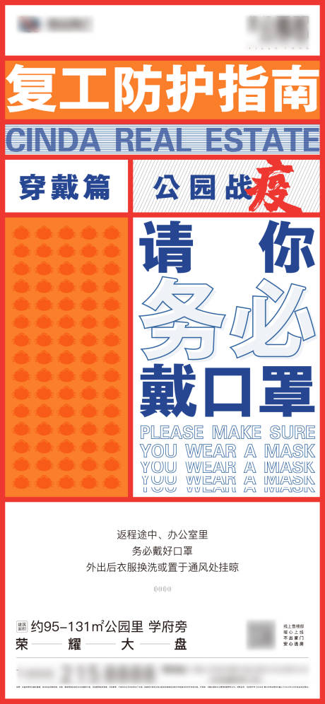 源文件下载【防疫海报】编号：30200005381513288