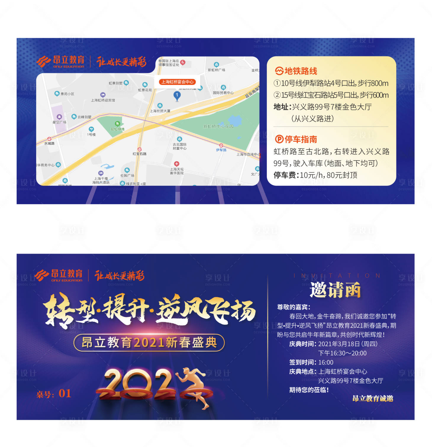 源文件下载【享设计】搜索编号：95270005740162549【教师节庆典-邀请函门票】