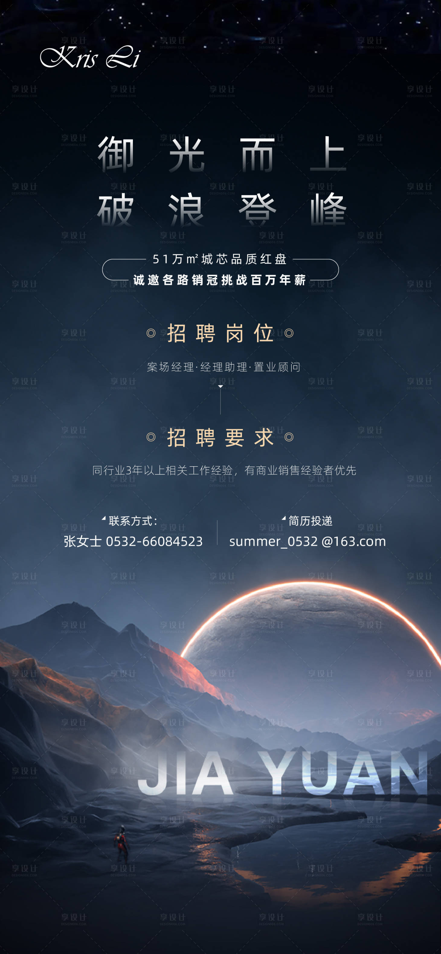 源文件下载【享设计】搜索编号：48010005633281391【招聘单图】