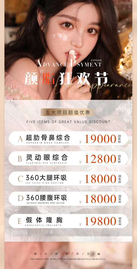 源文件下载【医美促销海报活动】编号：79890005422626318