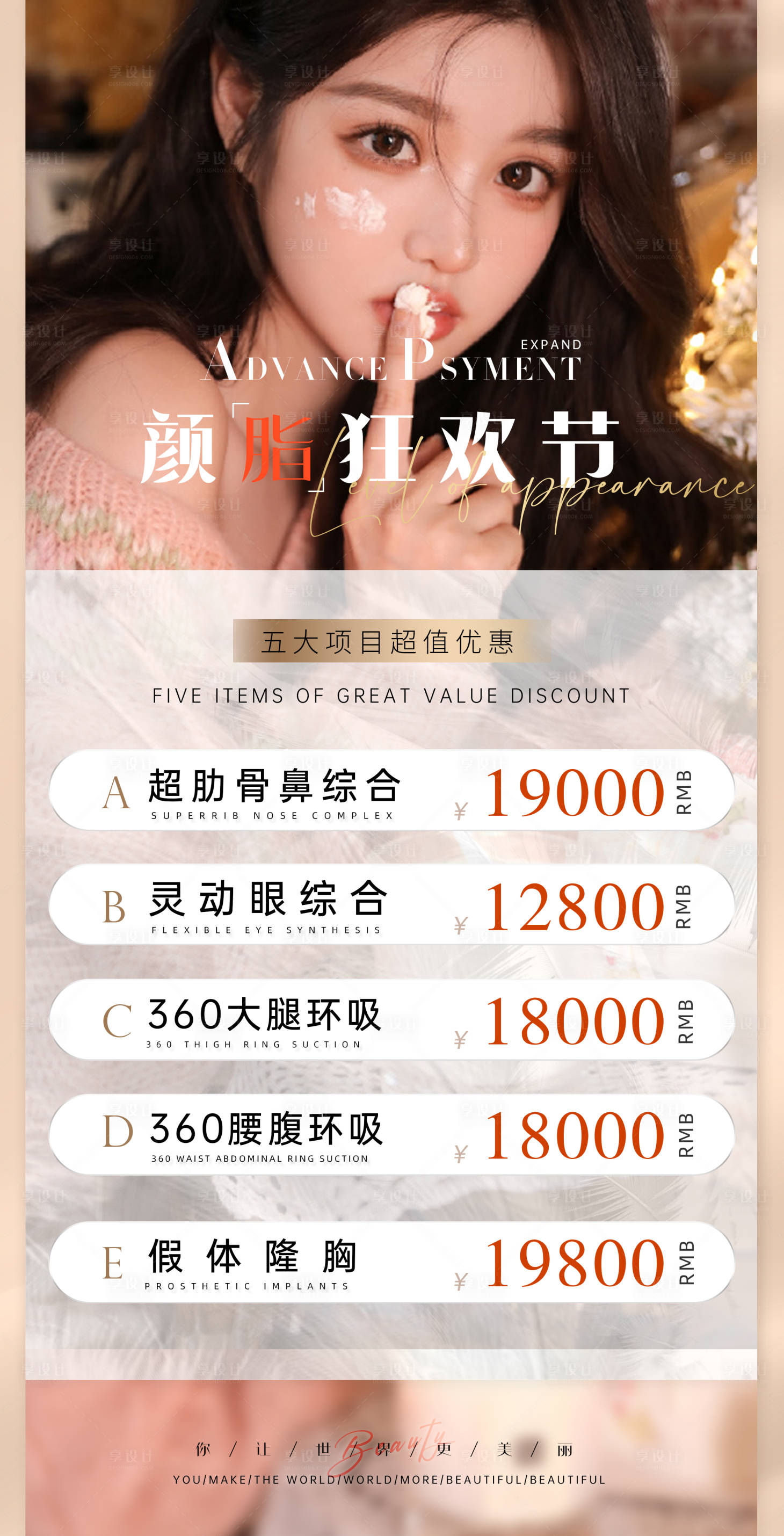 源文件下載【享設(shè)計(jì)】搜索編號(hào)：79890005422626318【醫(yī)美促銷海報(bào)活動(dòng)】
