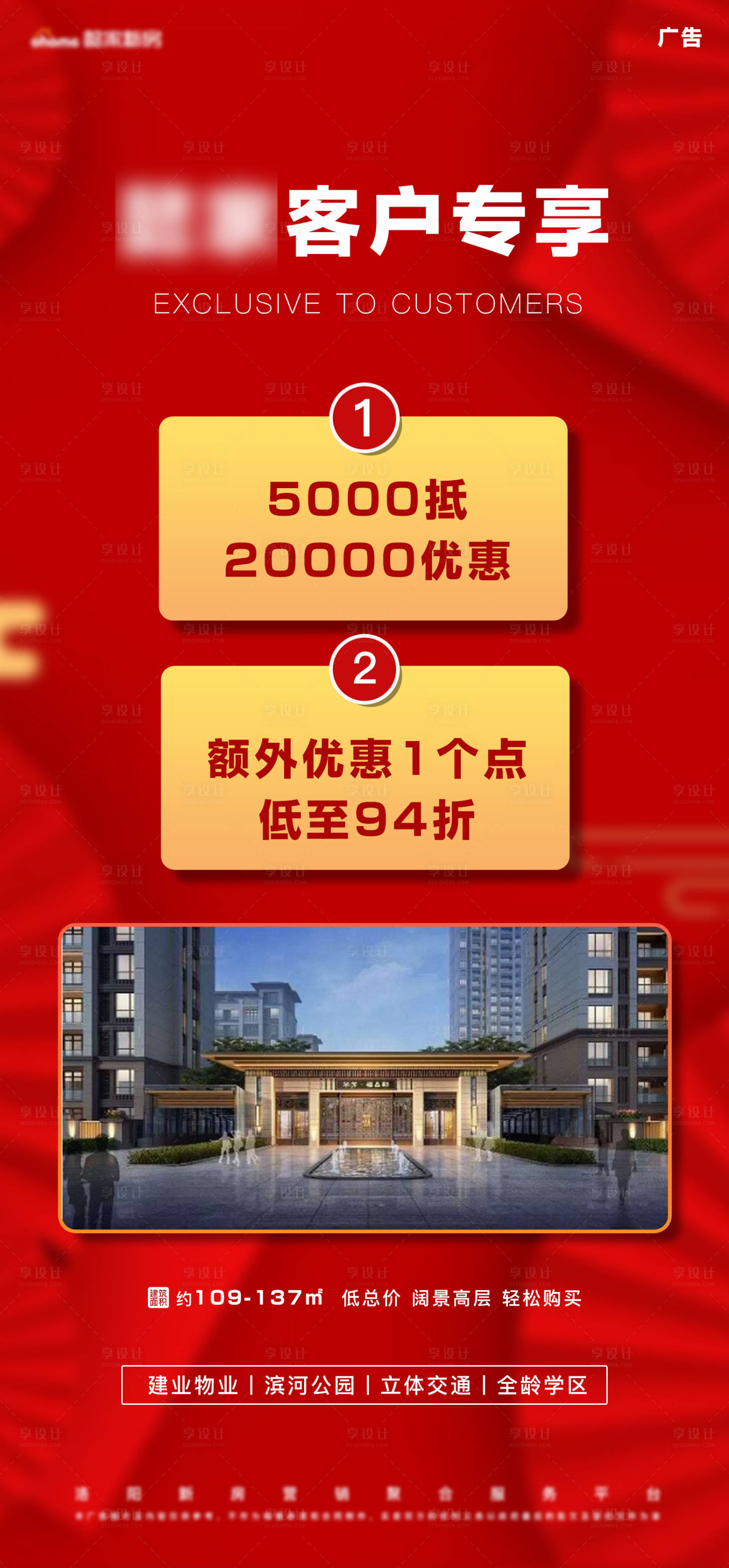 源文件下载【地产红色钜惠价值点海报】编号：88180005392349976