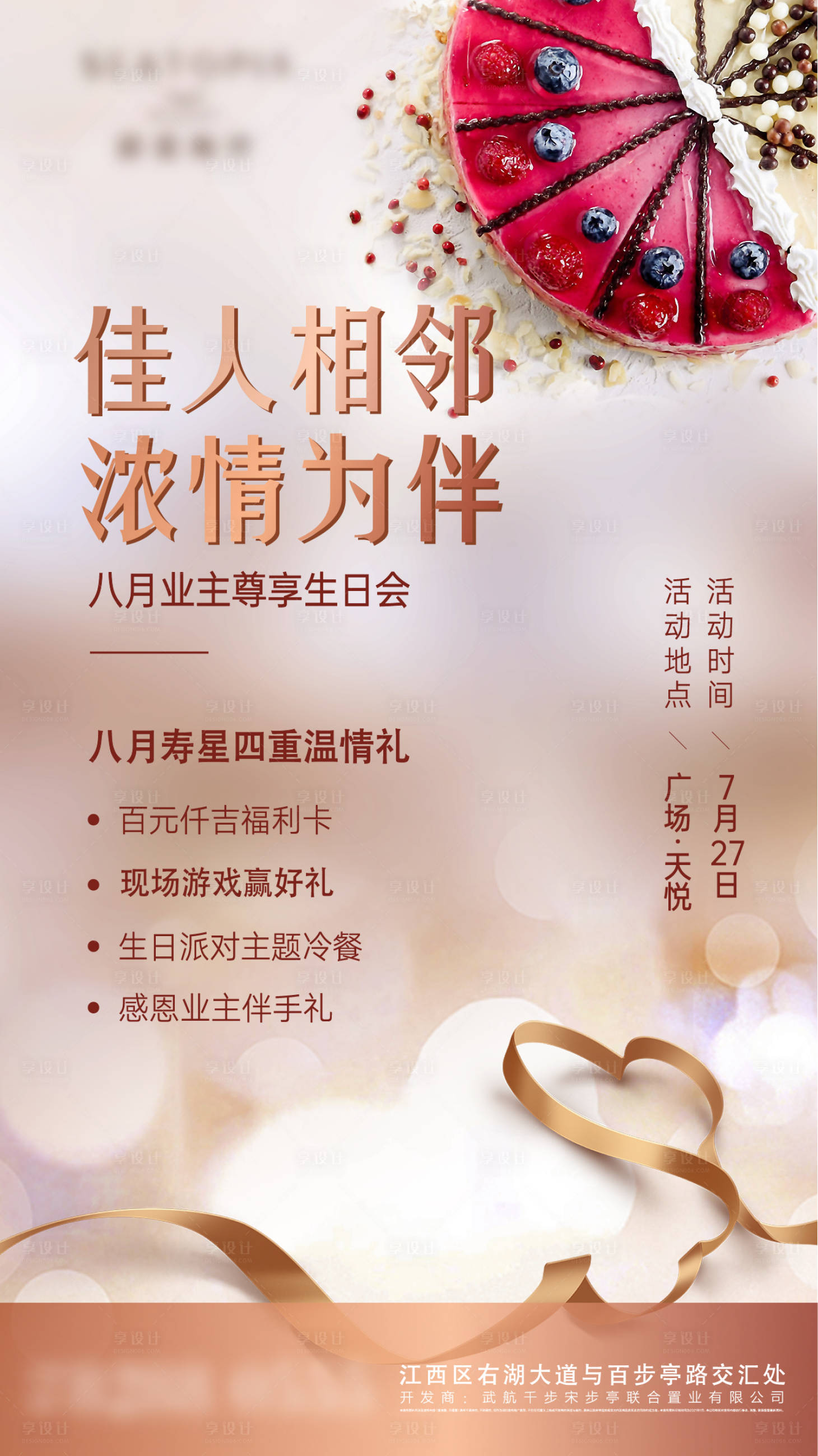 源文件下載【享設計】搜索編號：68790005699523523【業主生日會派對海報】