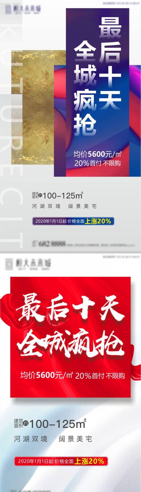 源文件下载【地产热销海报】编号：14760005642422723