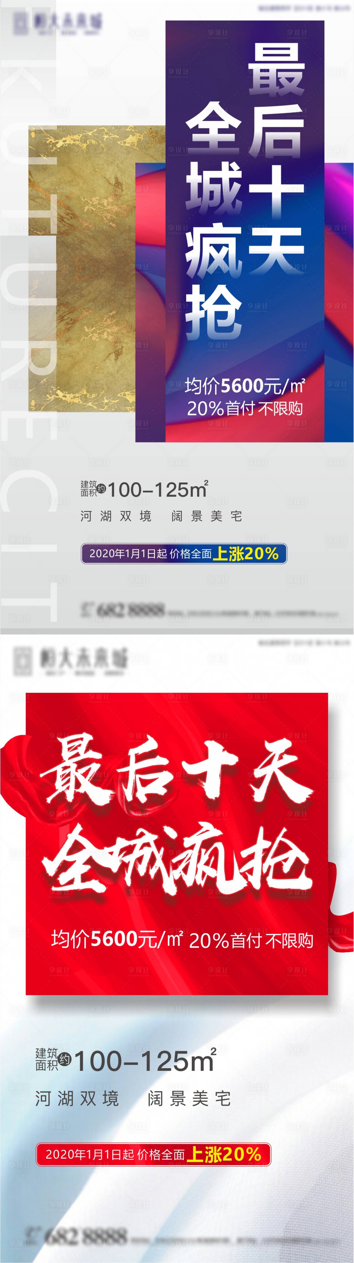 源文件下載【地產(chǎn)熱銷海報】編號：14760005642422723