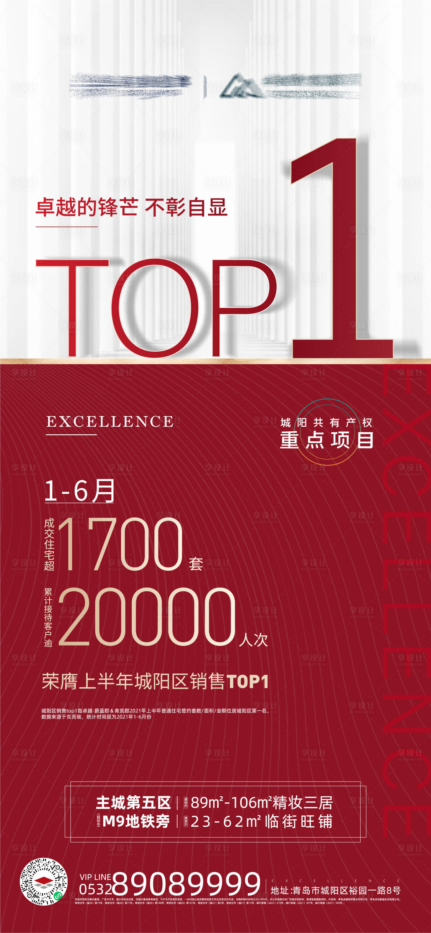源文件下載【享設計】搜索編號：36550005791513622【熱銷刷屏海報】