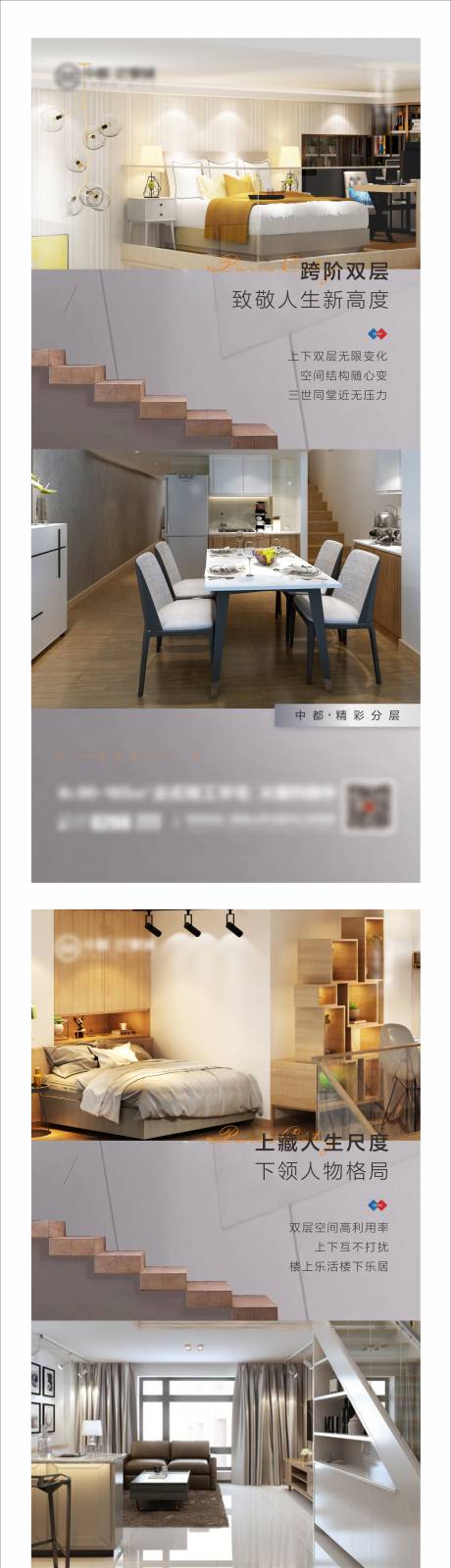 源文件下载【地产复式户型价值点系列图】编号：73780005770929237