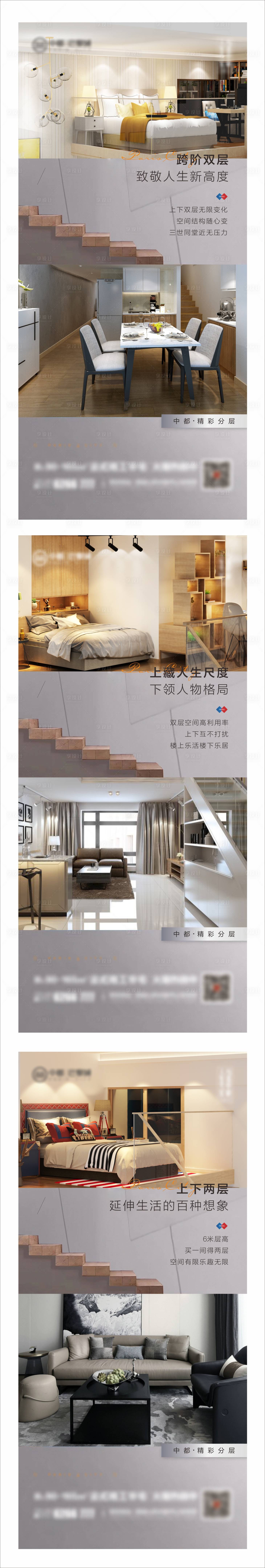 源文件下載【享設計】搜索編號：73780005770929237【地產復式戶型價值點系列圖】