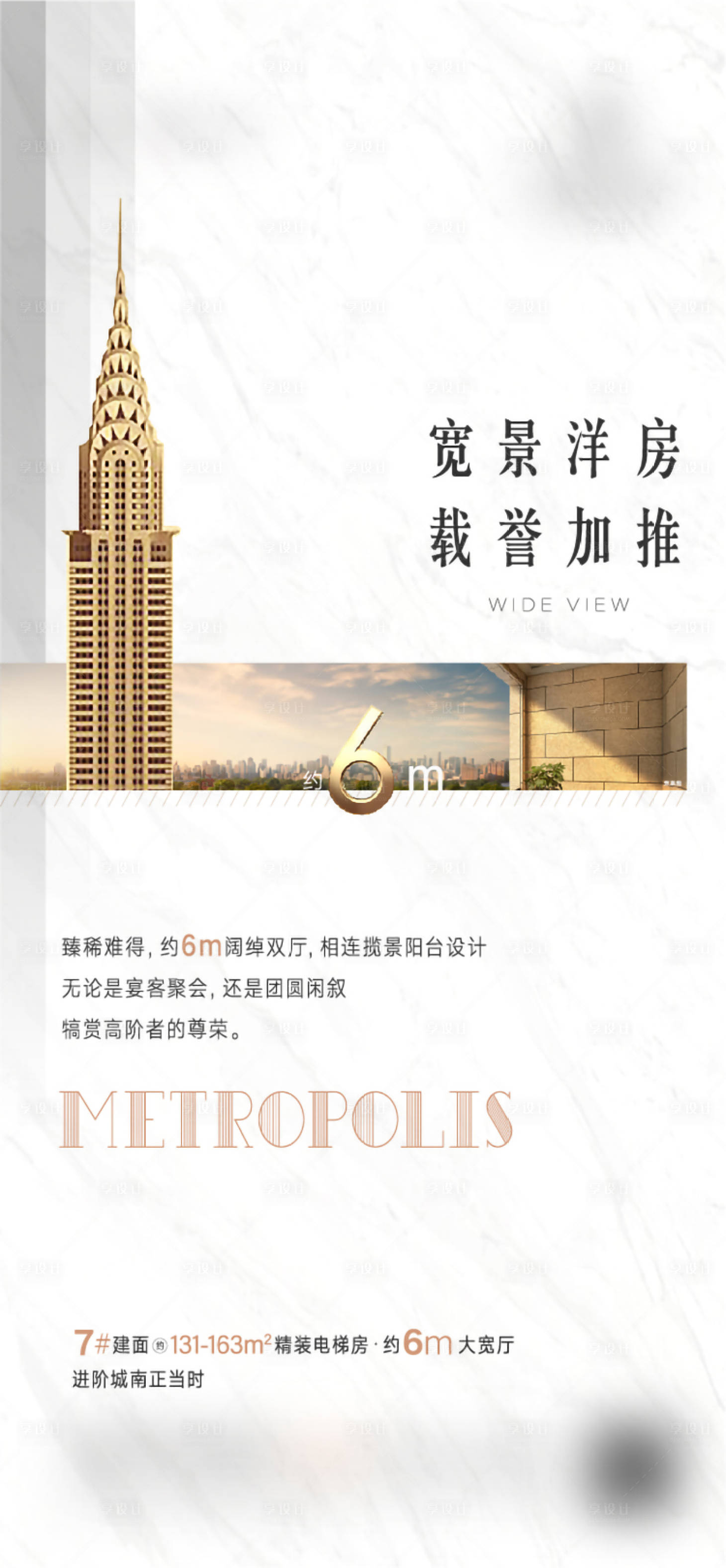 源文件下載【享設(shè)計(jì)】搜索編號(hào)：47000005379458920【地產(chǎn)洋房加推海報(bào)】