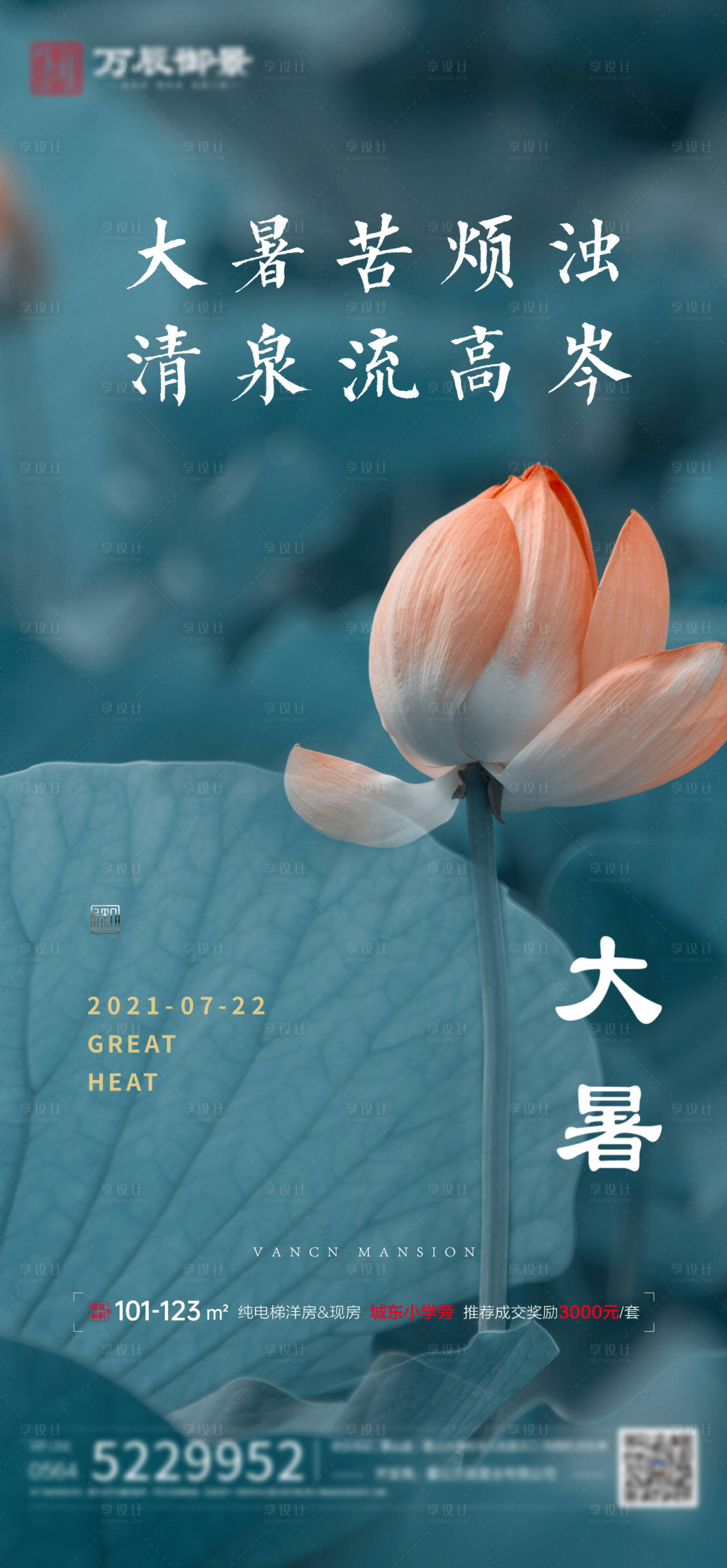 源文件下载【大暑节气海报】编号：20210709113132054