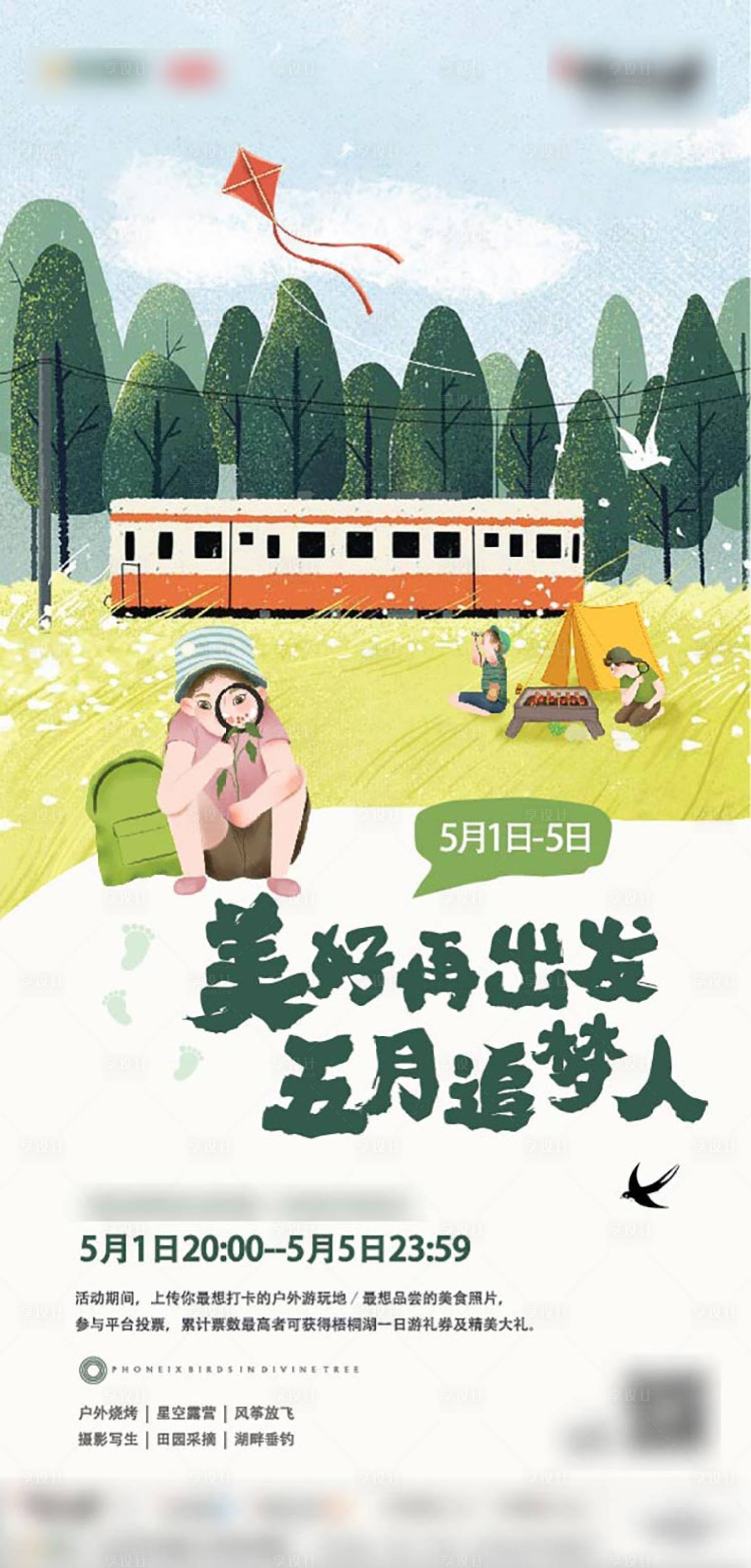 源文件下載【地產(chǎn) 踏青春游海報】編號：33290005695198532