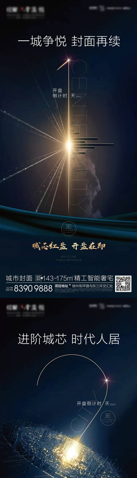 源文件下载【房地产海报】编号：38640005621068911
