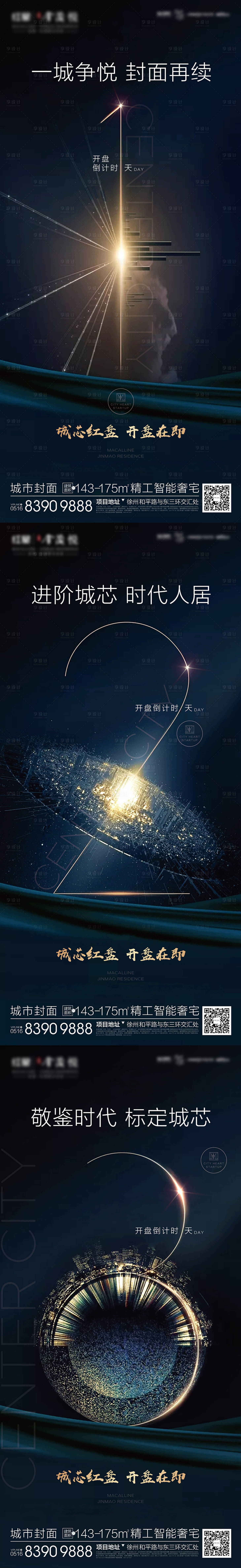 源文件下載【享設計】搜索編號：38640005621068911【房地產海報】