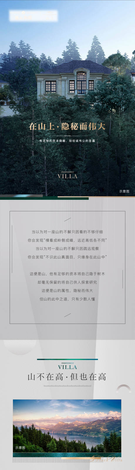 源文件下載【地產別墅長圖】編號：92310005510351471